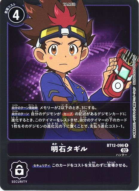 Tagiru Akashi BT12-096 R