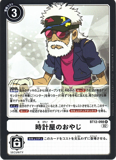 Watchmaker BT12-098 R