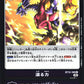 Overflowing Power BT12-109 R