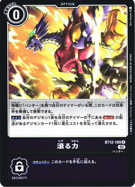 Overflowing Power BT12-109 R