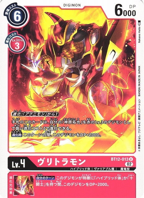 BurningGreymon BT12-013 U