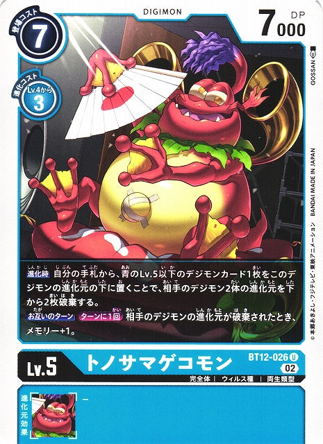ShogunGekomon BT12-026 U