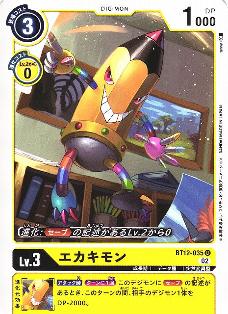 Ekakimon BT12-035 U