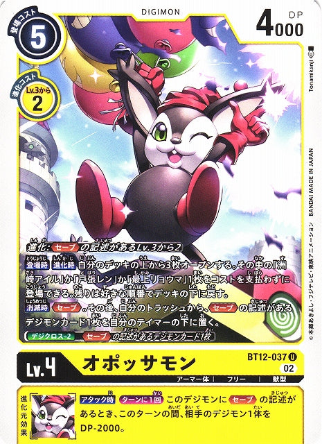 Opossummon BT12-037 U