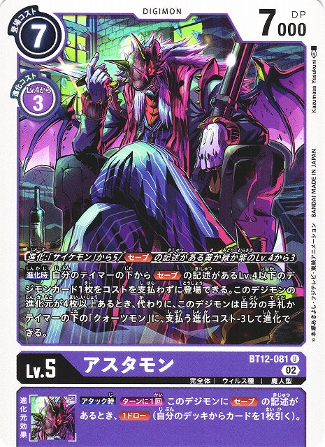 Astamon BT12-081 U