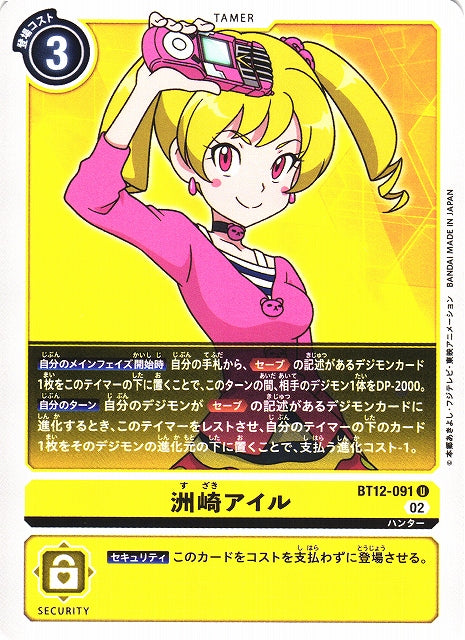 Airu Suzaki BT12-091 U