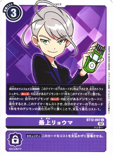 Ryoma Mogami BT12-097 U