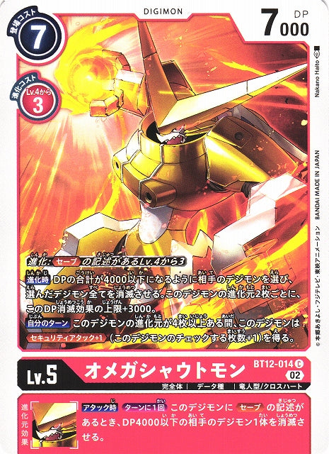 OmniShoutmon BT12-014 C