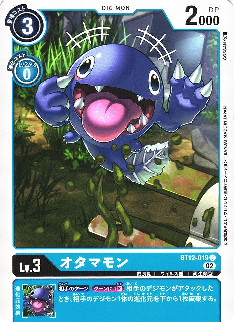 Otamamon BT12-019 C