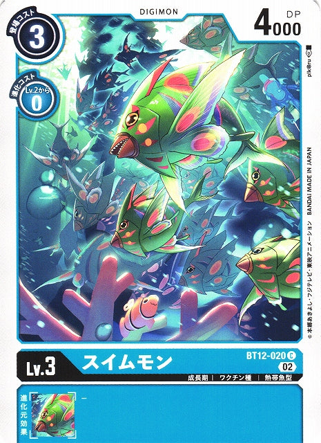 Swimmon BT12-020 C