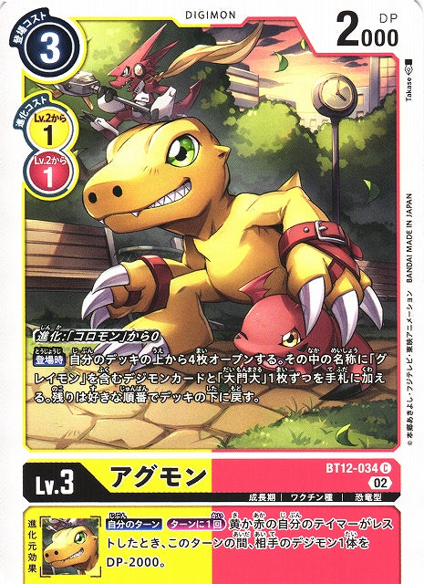 Agumon BT12-034 C