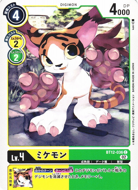 Mikemon BT12-036 C