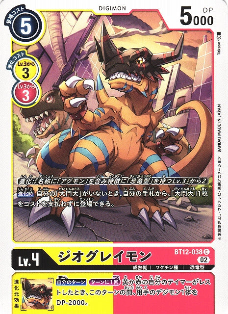 GeoGreymon BT12-038 C