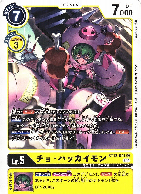 Cho-Hakkaimon BT12-041 C