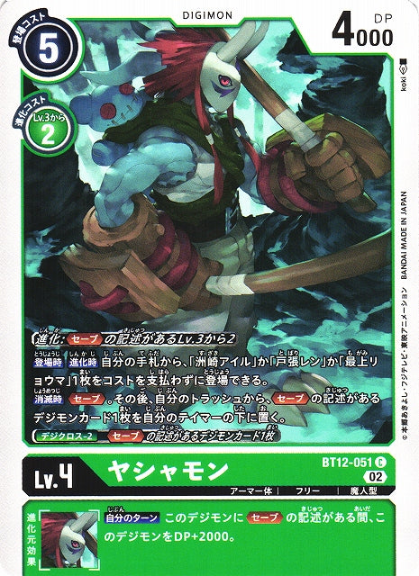 Yasyamon BT12-051 C