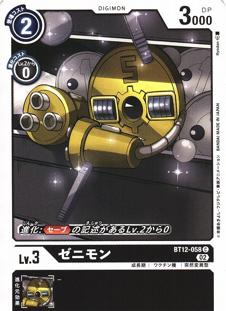 Zenimon BT12-058 C