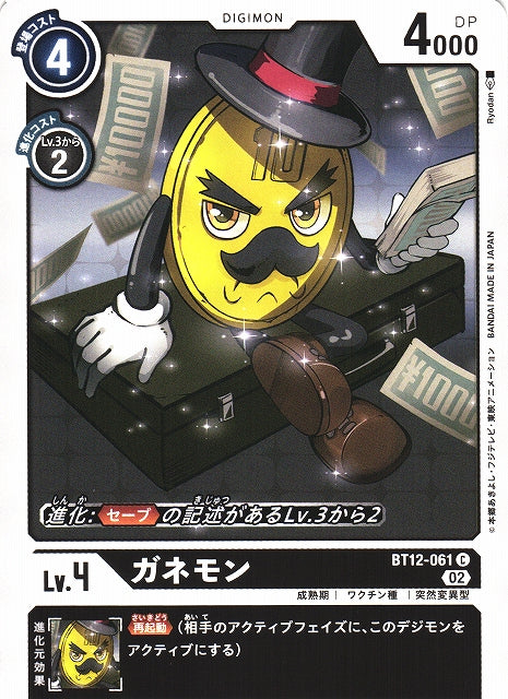 Ganemon BT12-061 C