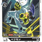 Betsumon BT12-067 C