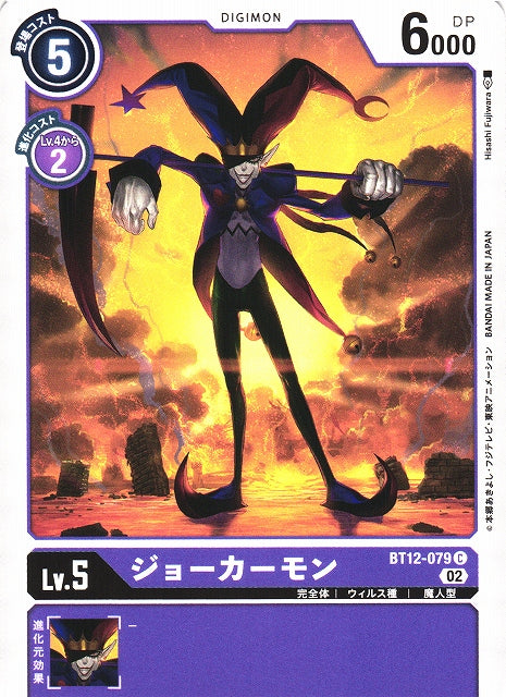Jokermon BT12-079 C