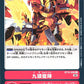 Pyro Dragons BT12-099 C