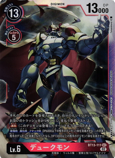 Gallantmon BT13-111 SEC