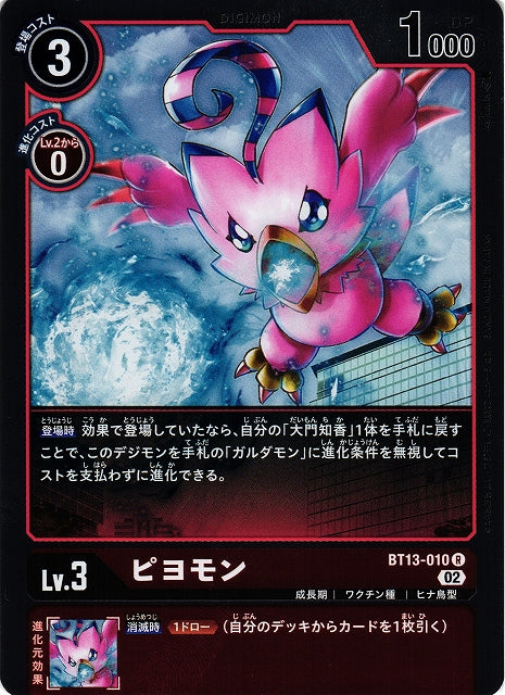 Biyomon BT13-010 R