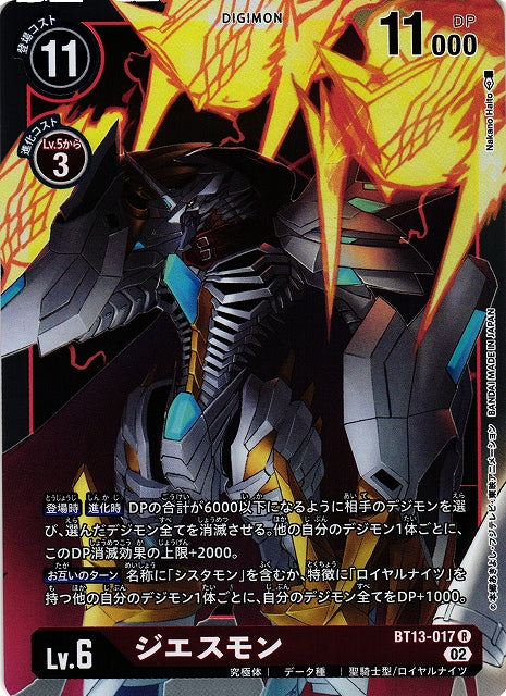 Jesmon BT13-017 R
