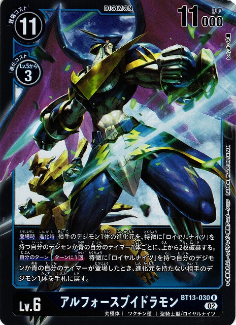 UlforceVeedramon BT13-030 R