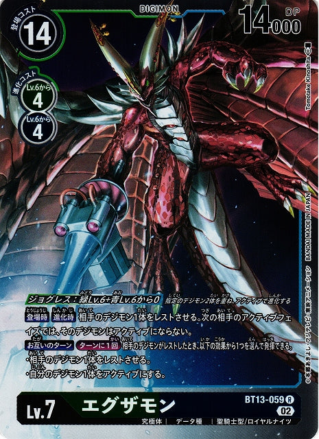 Examon BT13-059 R