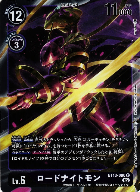 LordKnightmon BT13-090 R