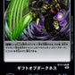Gift of Darkness BT13-109 R