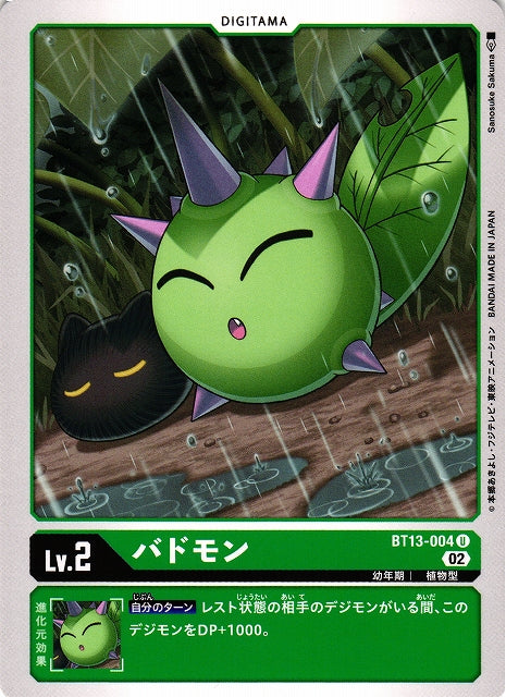 Budmon BT13-004 U