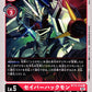 SaviorHuckmon BT13-016 U