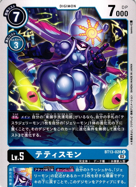 Thetismon BT13-028 U