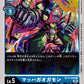 MachGaogamon BT13-029 U