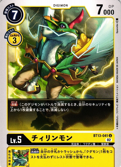 Chirinmon BT13-041 U