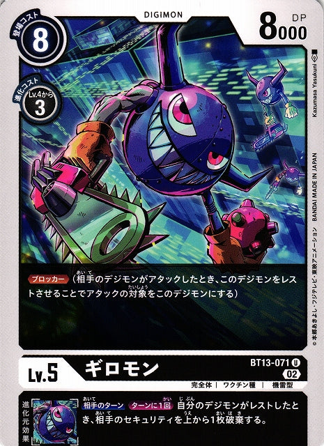 Giromon BT13-071 U