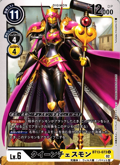 QueenChessmon BT13-073 U
