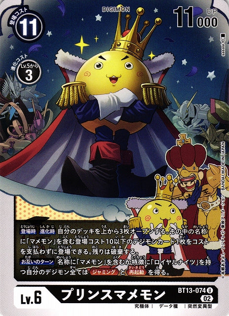 PrinceMamemon BT13-074 U