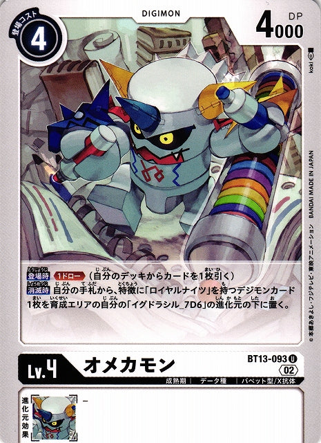Omekamon BT13-093 U