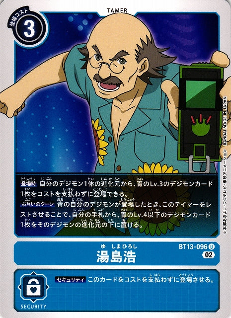 Homer Yushima BT13-096 U