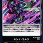 Waltz's End BT13-108 U