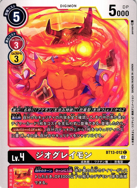 GeoGreymon BT13-012 C