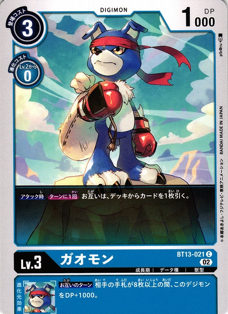 Gaomon BT13-021 C