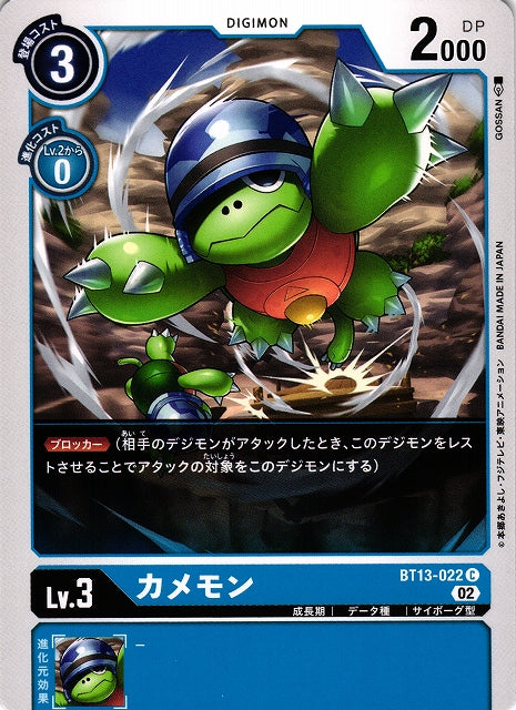 Kamemon BT13-022 C
