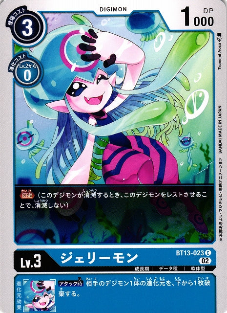 Jellymon BT13-023 C