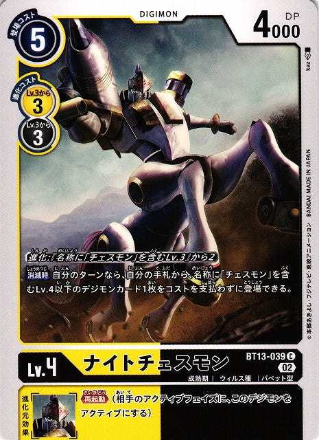 KnightChessmon BT13-039 C