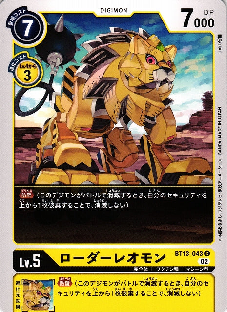 LoaderLeomon BT13-043 C