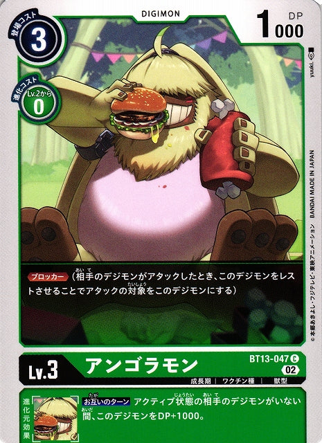 Angoramon BT13-047 C