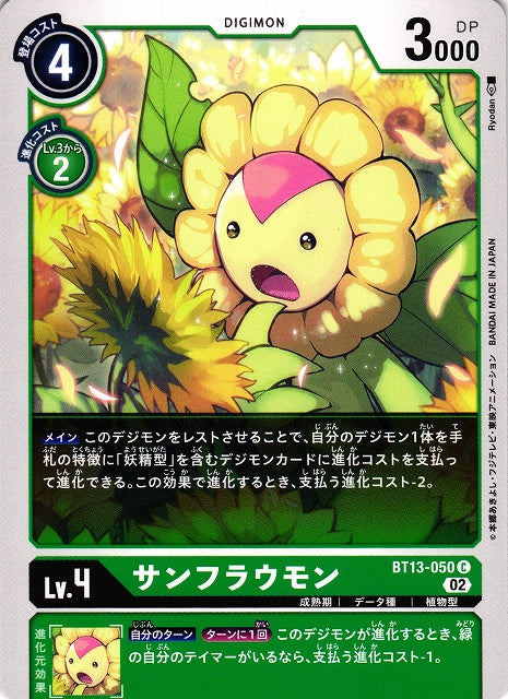 Sunflowmon BT13-050 C